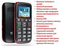 Бабушкофон с большими кнопками, крупным шрифтом, кнопкой SOS и фонариком, ID71С 