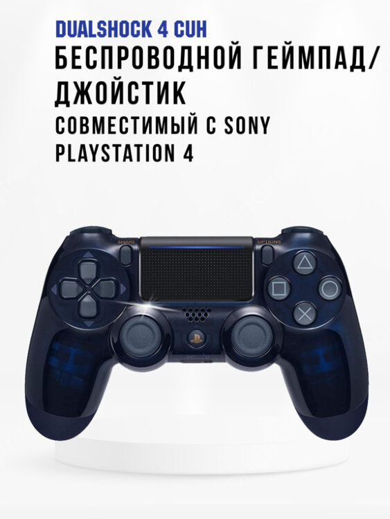 Беспроводной геймпад/ джойстик DualShock 4 CUH, для Sony PlayStation 4, темно-синий 