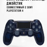 Беспроводной геймпад/ джойстик DualShock 4 CUH, для Sony PlayStation 4, темно-синий | Фото 1