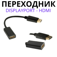 Переходник с DisplayPort (папа) – на HDMI (мама) A-DPM-HDMIF-002