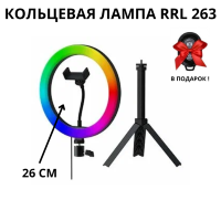 Комплект кольцевая лампа Ritmix RRL-263 RGB + тренога + пульт ДУ