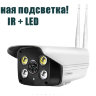 Уличная беспроводная WIFI камера со звуком и двумя видами подсветки IR и LED 100W, C-QH92S2 | фото 1
