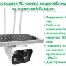 Беспроводная 4G камера видеонаблюдения на солнечной батарее, 6WTYN-QS-4G-EU | Фото 1
