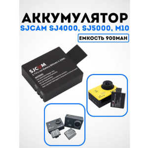 Аккумулятор универсальный для экшн камер, SJCAM 3.7V Li-ion Battery 900mAh 3.33Wh