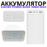 Внешний аккумулятор Xiaomi Power Bank 3 30000 mAh, PB3018ZM l Фото 2