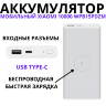 Аккумулятор Xiaomi Power Bank 10000 mAh WPB15PDZM | Фото 1