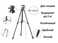 Алюминиевый трипод штатив для фото и видео техники 46-128см, с тремя секциями, TTX-6218