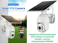 Поворотная (PTZ) беспроводная WI-FI камера на солнечной батарее, с шестью аккумуляторами 3200мАч, 6XPTZ-19200 