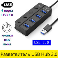 Разветвитель USB Hub 3.0 на 4 порта с кнопками вкл/выкл, HB-804U3 