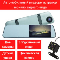 Автомобильный видеорегистратор зеркало заднего вида с двумя камерами и 3,5"дюймовым экраном, LESA X20 