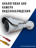 Аналоговая AHD 1.0MP камера видеонаблюдения уличного исполнения, NA-405 