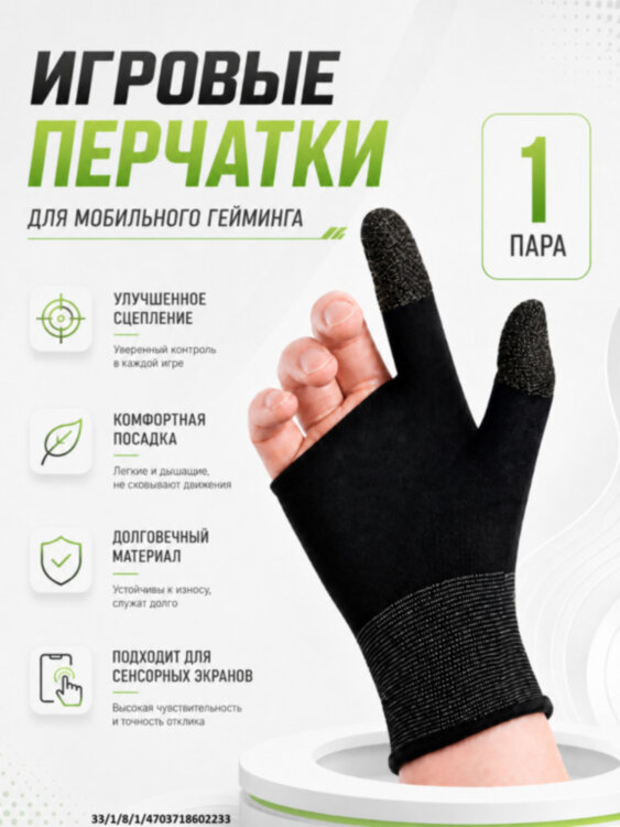 Сенсорные перчатки-напальчники для игр, перчатки геймерские, игровые, SH-01 | Фото 1 Сенсорные перчатки-напальчники для игр, перчатки геймерские, игровые, SH-01