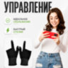Сенсорные перчатки-напальчники для игр, перчатки геймерские, игровые, SH-01 | Фото 2 Сенсорные перчатки-напальчники для игр, перчатки геймерские, игровые, SH-01 | Фото 2