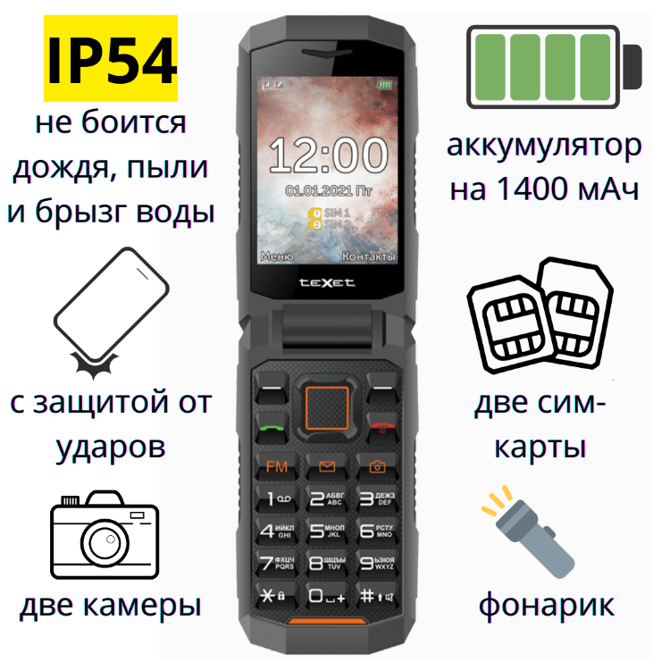 Раскладной кнопочный телефон с защитой от влаги, пыли и ударов, ID411 