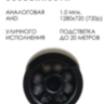 Аналоговая AHD 1.0MP камера видеонаблюдения уличного исполнения, AF-394 | Фото 2