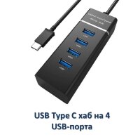 USB Type C хаб на 4 USB-порта с LED индикатором, UH4P 