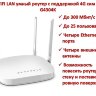 4G WIFI LAN умный роутер с поддержкой 4G сим карт и четырьмя Ethernet портами, G4304K | Фото 1