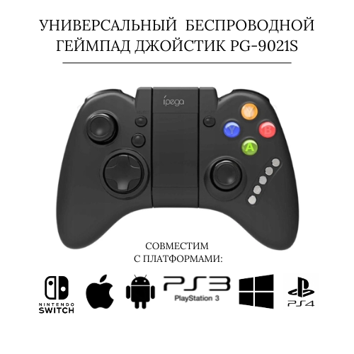 Беспроводной геймпад/джойстик для смартфонов IOS/Android + Windows + PS3 + PS4 + N.S., IPEGA PG-9021S