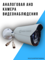 Аналоговая AHD 1.0MP камера видеонаблюдения уличного исполнения, EA-606 