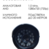 Аналоговая AHD 1.0MP камера видеонаблюдения уличного исполнения, EA-606 | Фото 2