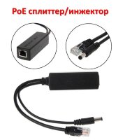 PoE сплиттер/инжектор для камер видеонаблюдения 