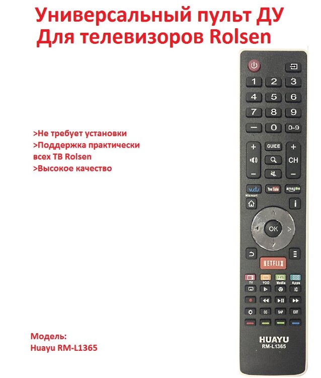 Универсальный пульт ДУ для телевизоров Rolsen, HUAYU RM-L1365