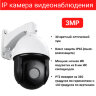Поворотная (PTZ) IP камера видеонаблюдения 3.0MP, 30 х ZOOM, Модель NZ4RN-34718 | Фото 1