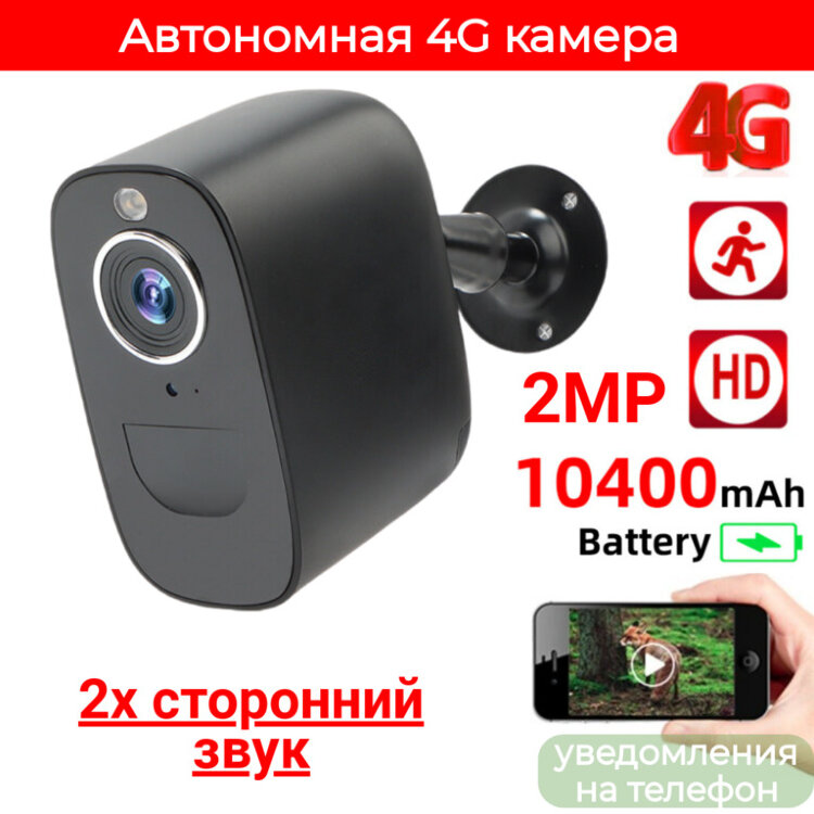 Автономная 4G камера со встроенным аккумулятором 10400mAh, 2.0MP, уведомления на телефон, 2х сторонний звук, OLCAM 4G-2MP-10400MAH-S3-BL 