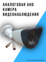 Аналоговая AHD 1.0MP камера видеонаблюдения уличного исполнения, AN-260 