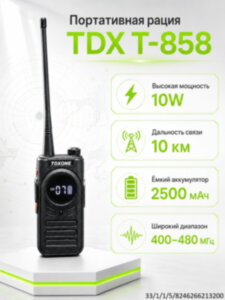 Носимая рация TDX T-858, мощность 10 Вт, 2500мАч 