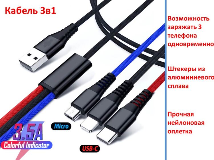 Кабель USB 3 в 1 (micro USB + Type C + Lightning) 