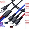 Кабель USB 3 в 1 (micro USB + Type C + Lightning) | Фото 1