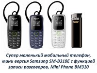 Супер маленький мобильный телефон, мини версия Samsung SM-B310E с функцией записи разговоров, Mini Phone BM310 