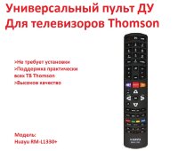 Универсальный пульт ДУ для телевизоров Thomson, HUAYU RM-L1330+