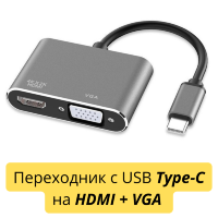 Переходник с USB Type-C на HDMI + VGA 