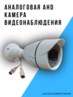 Аналоговая AHD 1.0MP камера видеонаблюдения уличного исполнения, AN-262 