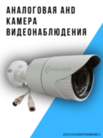 Аналоговая AHD 1.0MP камера видеонаблюдения уличного исполнения, EA-605 