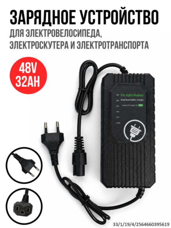 Зарядное устройство для электровелосипедов, электроскутеров и другого электротранспорта, OLCAM OLCAM 48V32AH | Фото 1 Зарядное устройство для электровелосипедов, электроскутеров и другого электротранспорта, OLCAM 48V32AH
