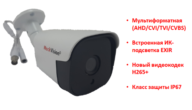 Мультиформатная 2.0 Mpx камера видеонаблюдения, MV2BM09 