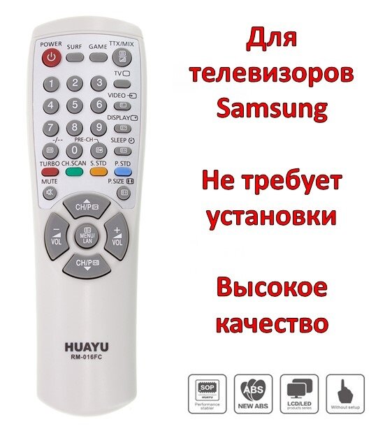 Универсальный пульт для телевизоров Samsung, RM-016FC 