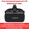 Очки виртуальной реальности VR SHINECON SC-G06A | фото 1