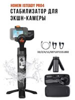 Стабилизатор для экшн-камеры трехосевой HOHEM iSteady Pro4 для всех моделей GoPro Insta360 One R Dji Osmo 