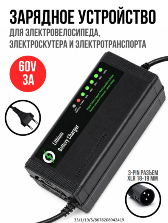 Зарядное устройство для литий-ионных аккумуляторов 60V (16S) (67.2V 3A) для электросамокатов, электровелосипедов, электроскутеров, OLCAM 60V16S67.2V3A | Фото 1 Зарядное устройство для литий-ионных аккумуляторов 60V (16S) (67.2V 3A) для электросамокатов, электровелосипедов, электроскутеров, OLCAM 60V16S67.2V3A