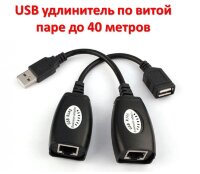 USB удлинитель по витой паре до 40 метров (USB - RJ-45 Extension adapter) 