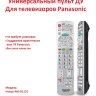 Универсальный пульт ДУ для телевизоров Panasonic, HUAYU RM-D1170 | Фото 1