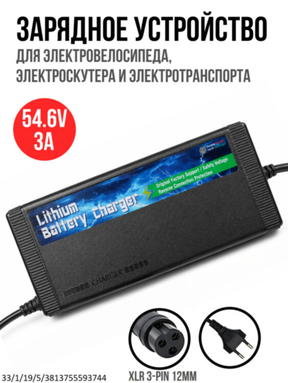 Зарядное устройство 54.6В 3А для электровелосипедов, электроскутеров и электротранспорта, OLCAM 546V3А12MM | Фото 1 Зарядное устройство 54.6В 3А для электровелосипедов, электроскутеров и электротранспорта, OLCAM 546V3А12MM