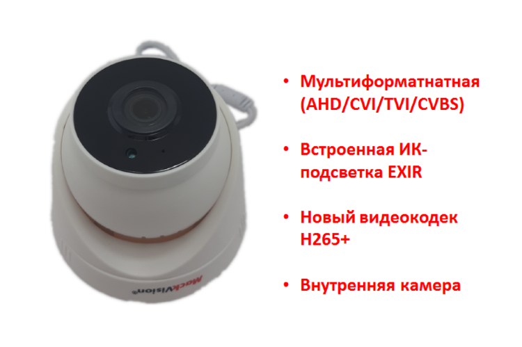 Мультиформатная 2.0 Mpx камера видеонаблюдения, MV2DP01 