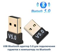 USB Bluetooth адаптер 5.0 для подключения гаджетов к компьютеру по Bluetooth 