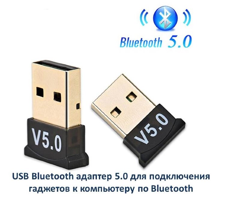 USB Bluetooth адаптер 5.0 для подключения гаджетов к компьютеру по Bluetooth 