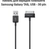 Кабель для зарядки планшета Samsung Galaxy TAB, USB - 30 pin | фото 1